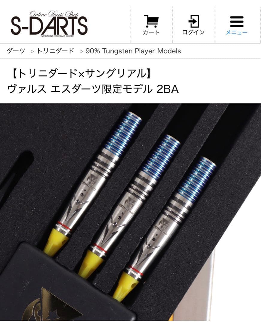 【Sダーツ限定】TRINIDAD×サングリアル　Valz ダーツ 19.5g