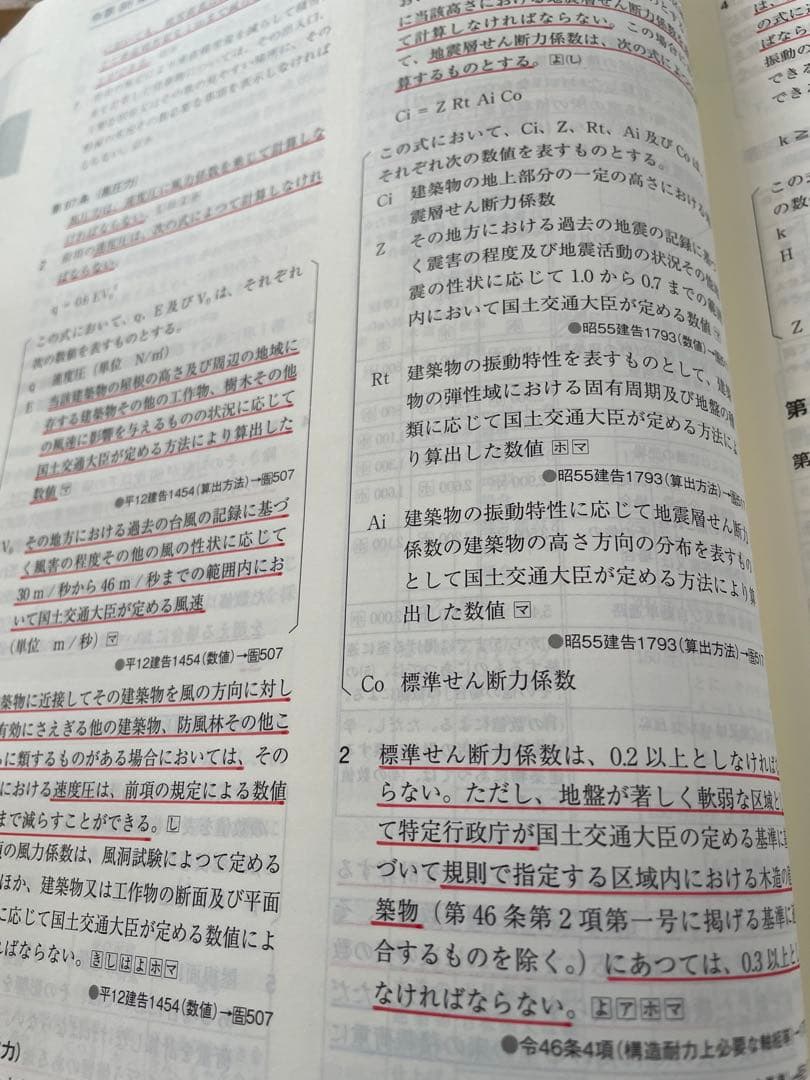 線引き済/一級建築士 建築関係法令集 2026 総合資格 令和8年度