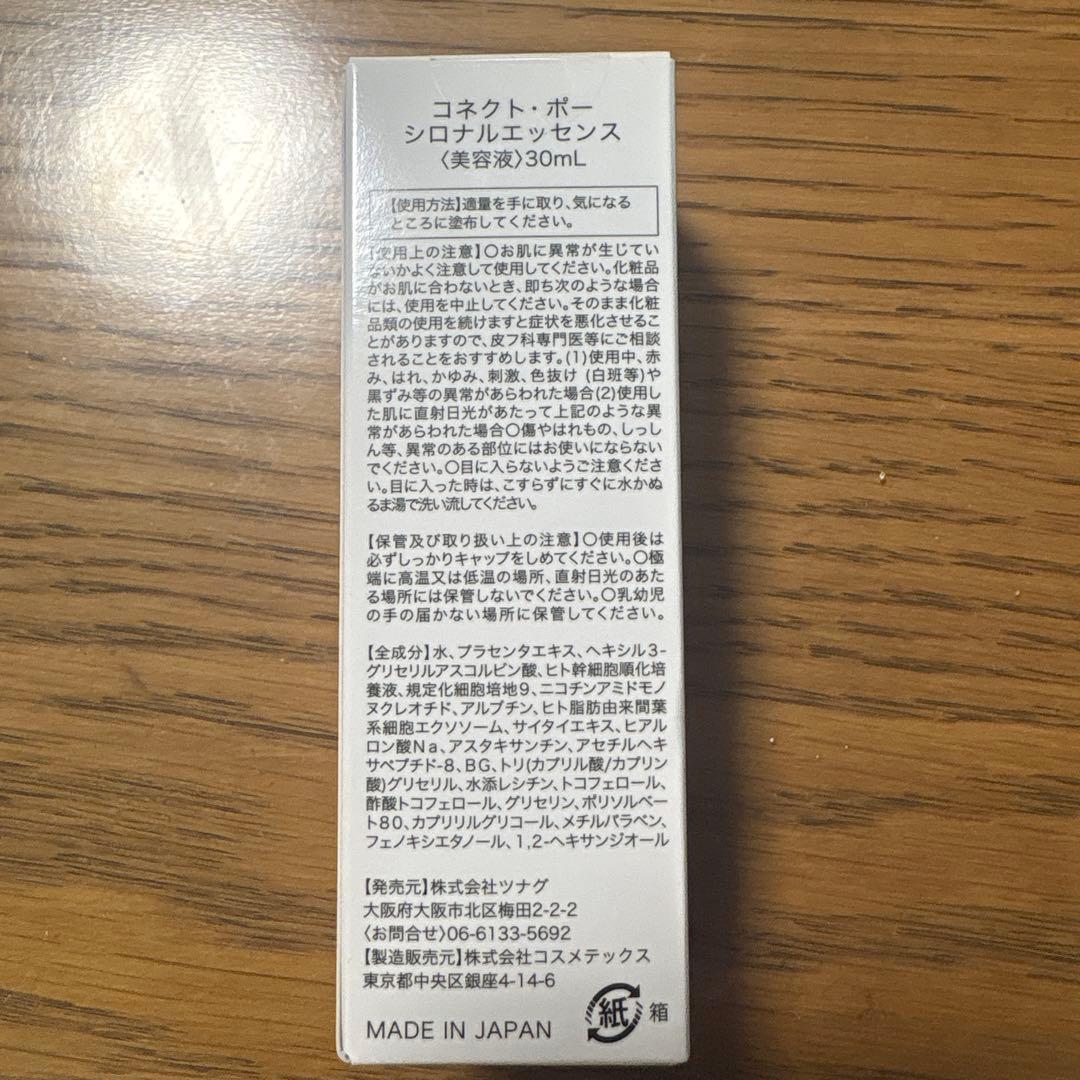 新品未使用✨シロナル エッセンス　美白美容液　コネクト・ポー　高濃度プラセンタ