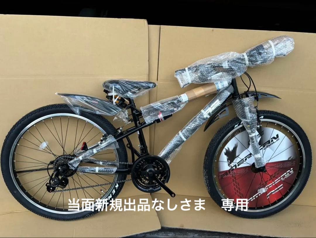 子供用自転車　サギサカ　マウンテンバイク 26インチ 新品・未使用品‼️