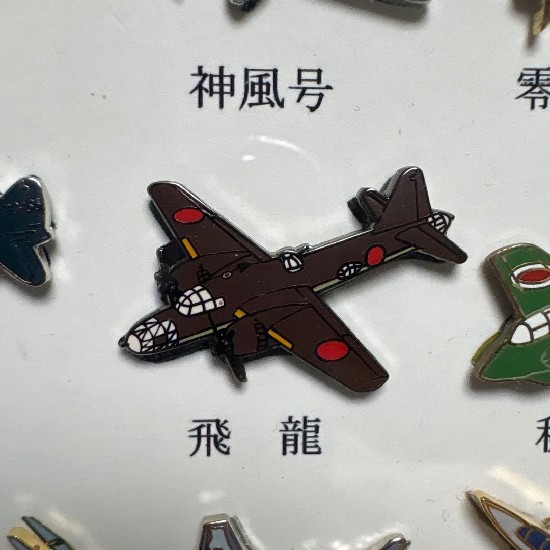 三菱製作機　ピンズコレクション　戦闘機