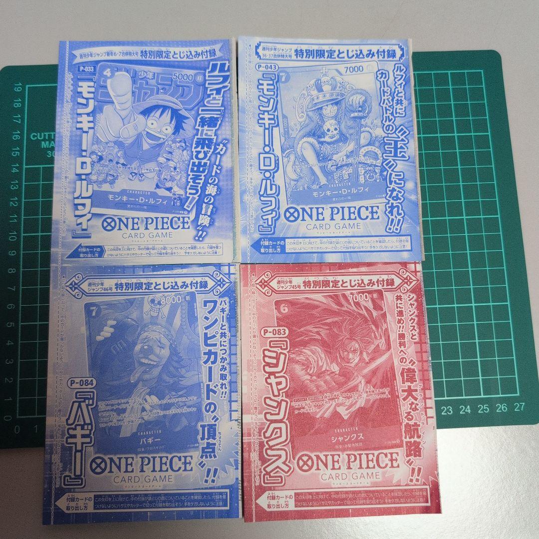 ONE PIECE カードゲーム 特別限定付録