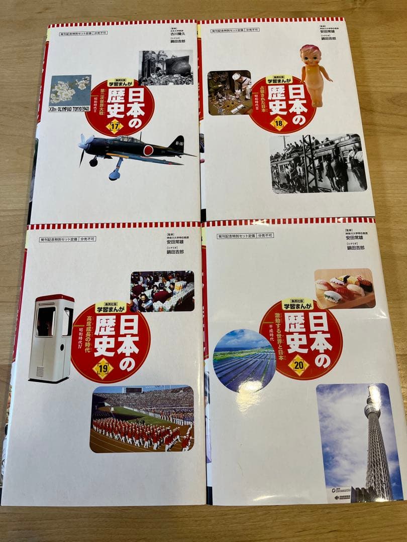 学習まんが 日本の歴史 集英社版 全巻セット