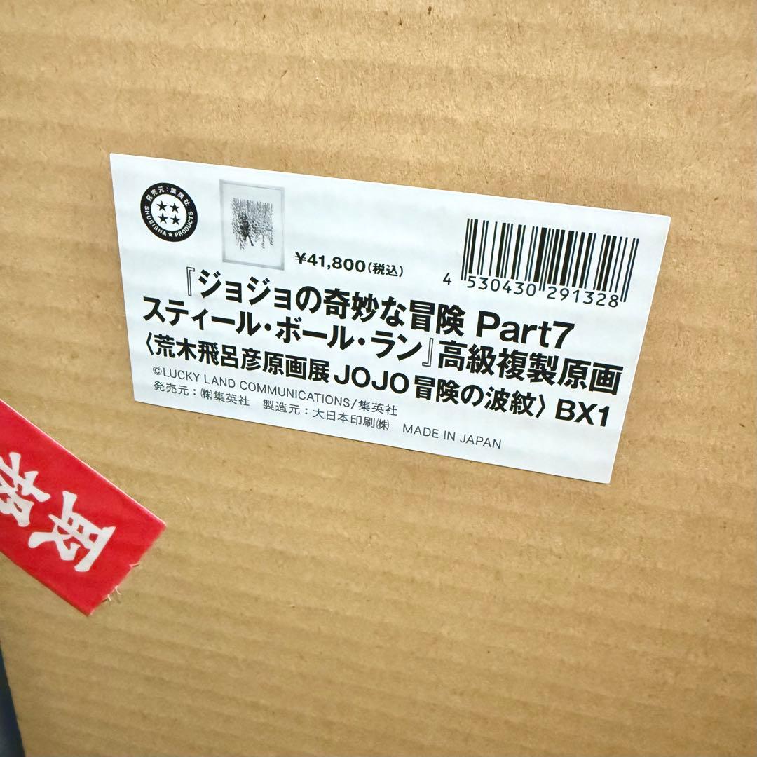 ジョジョ展　複製原画 ジョジョの奇妙な冒険　part7 スティール・ボール・ラン