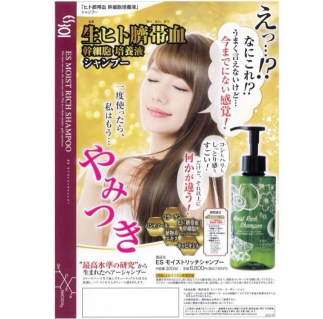 ES モイストリッチシャンプー300ml【生ヒト臍帯血幹細胞培養液】×4本