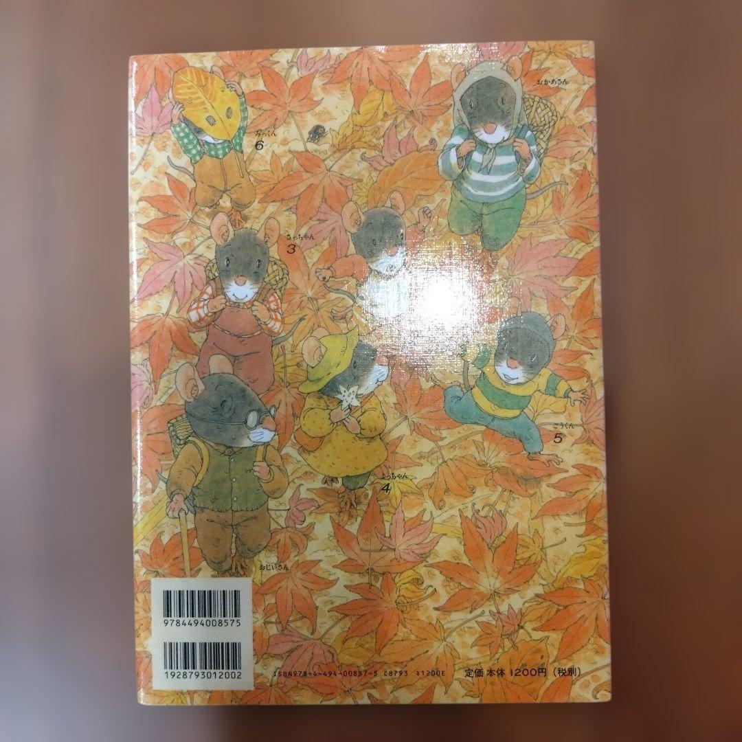 14ひきの絵本シリーズ 12巻　全カバー付き