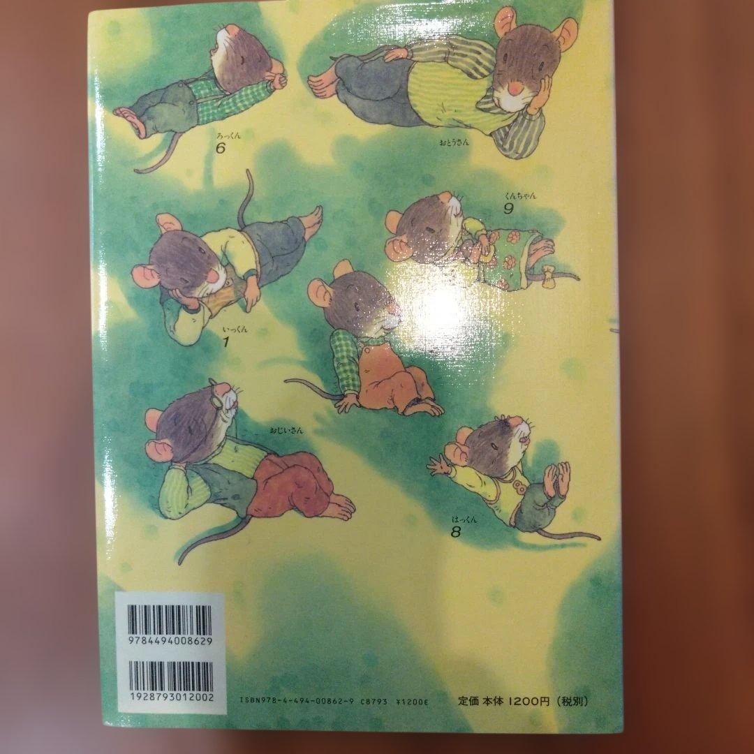 14ひきの絵本シリーズ 12巻　全カバー付き