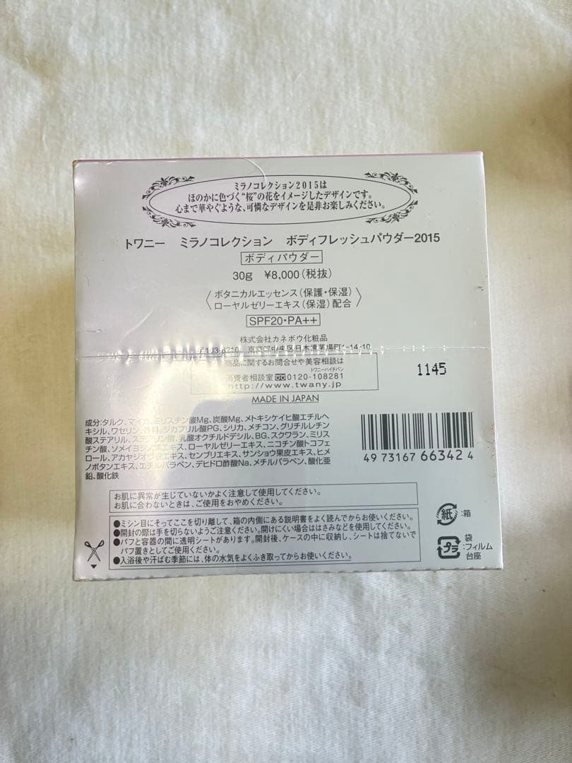 ミラノコレクション　フェース＆ボディフレッシュパウダー　まとめてNo.2