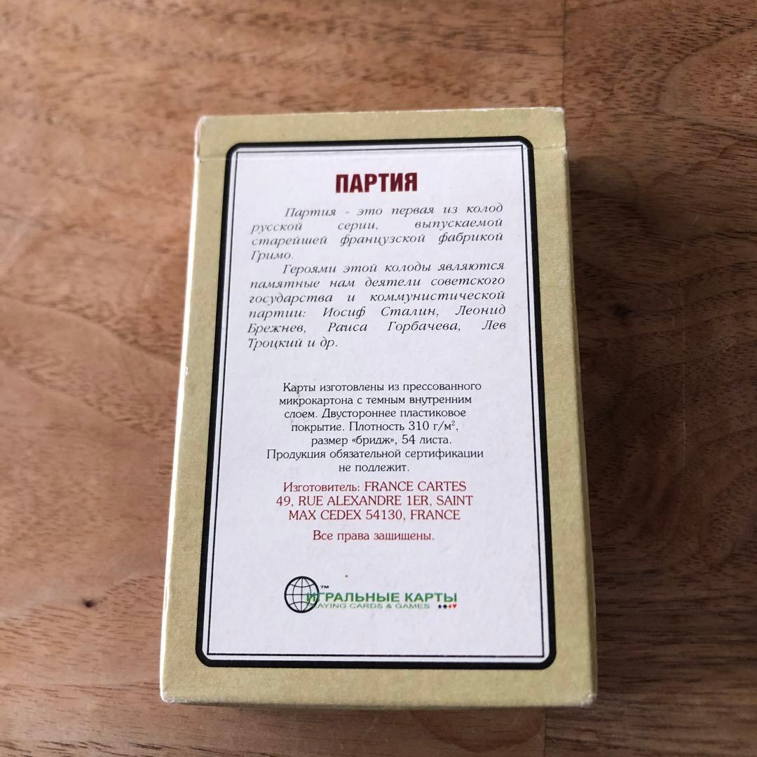 ヴィンテージトランプ　BACK TO THE USSR