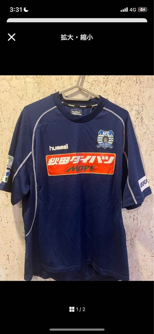 ブラウブリッツ秋田　ユニフォーム　練習着　セット