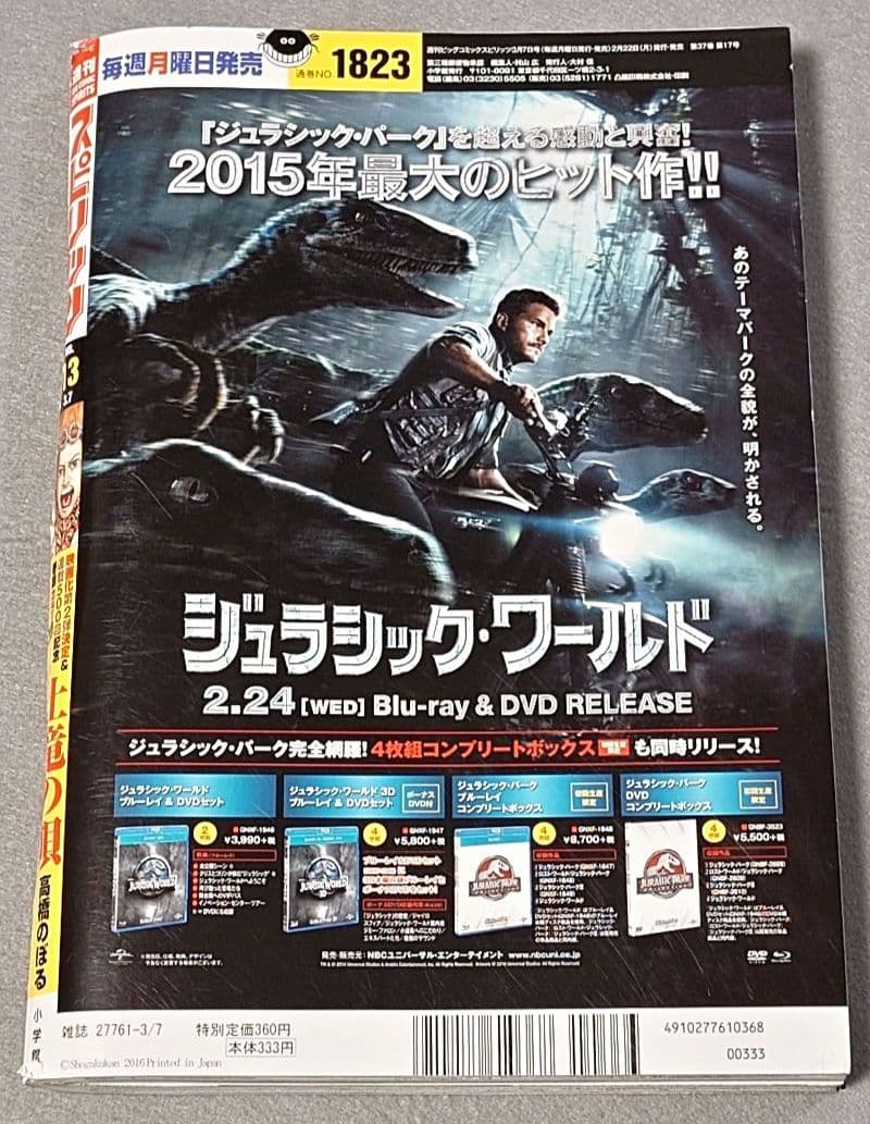 ビッグコミックスピリッツ2016年13号/伊藤潤二読切シーイズアスローウォーカー