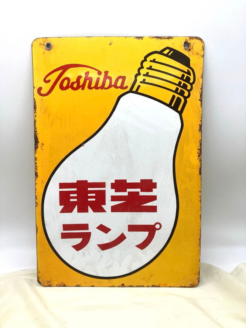 東芝ランプ　ホーロー看板 琺瑯プレート　レトロ当時物　ビンテージ　リバーシブル