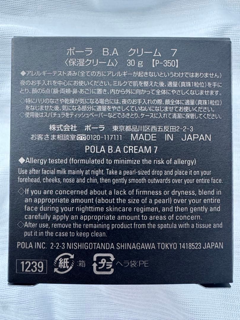 ポーラ BA クリーム7 30g【正規品・新品・未開封】