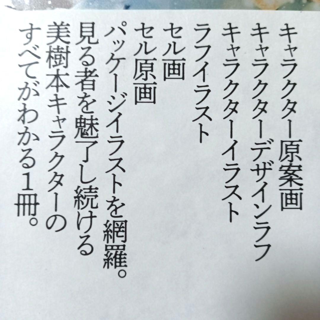 美樹本晴彦キャラクターワークス　甲鉄城のカバネリ / 超時空要塞マクロス