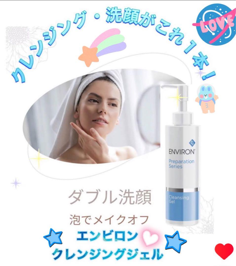 エンビロンENVIRON❄️ クレイテックマスク★アクアオイル★最強毛穴ゼロセット