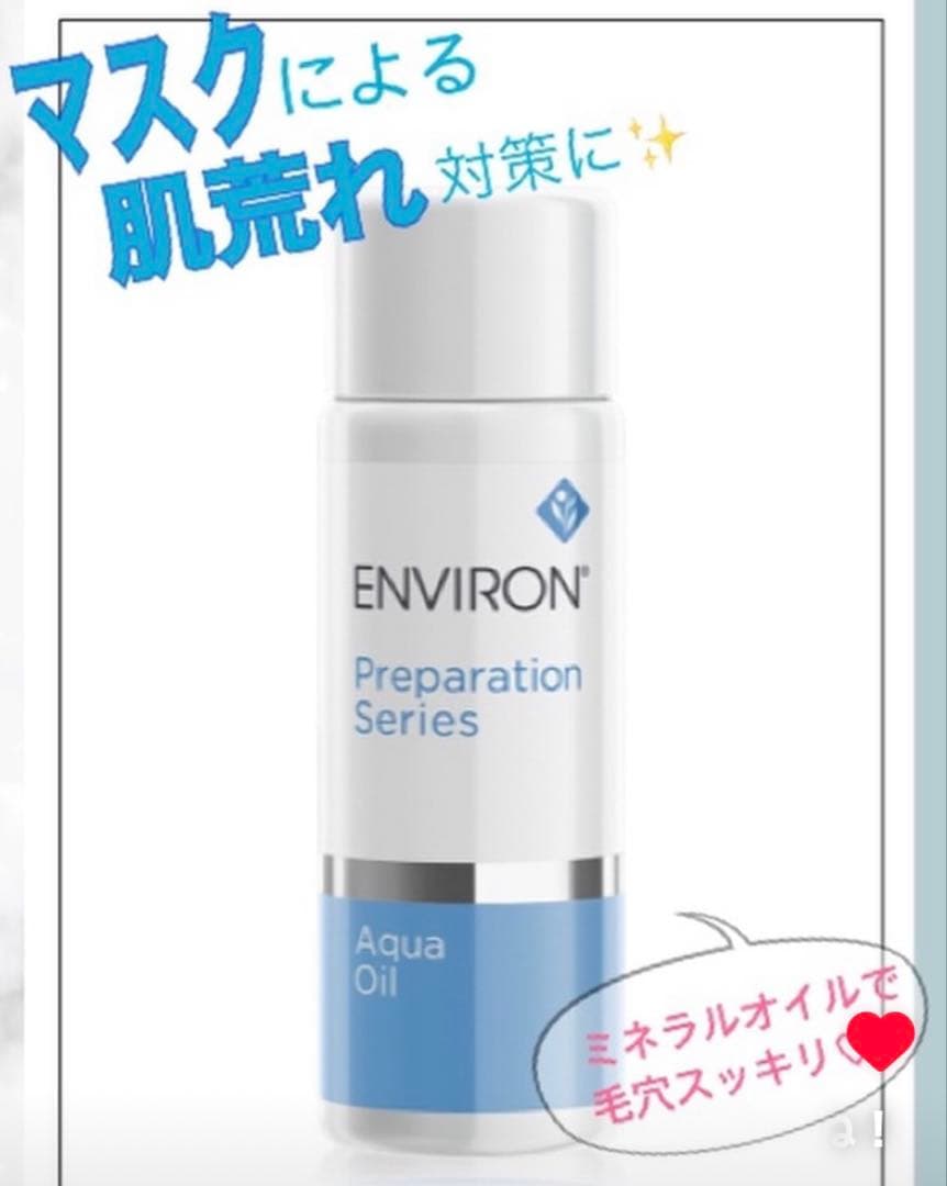 エンビロンENVIRON❄️ クレイテックマスク★アクアオイル★最強毛穴ゼロセット