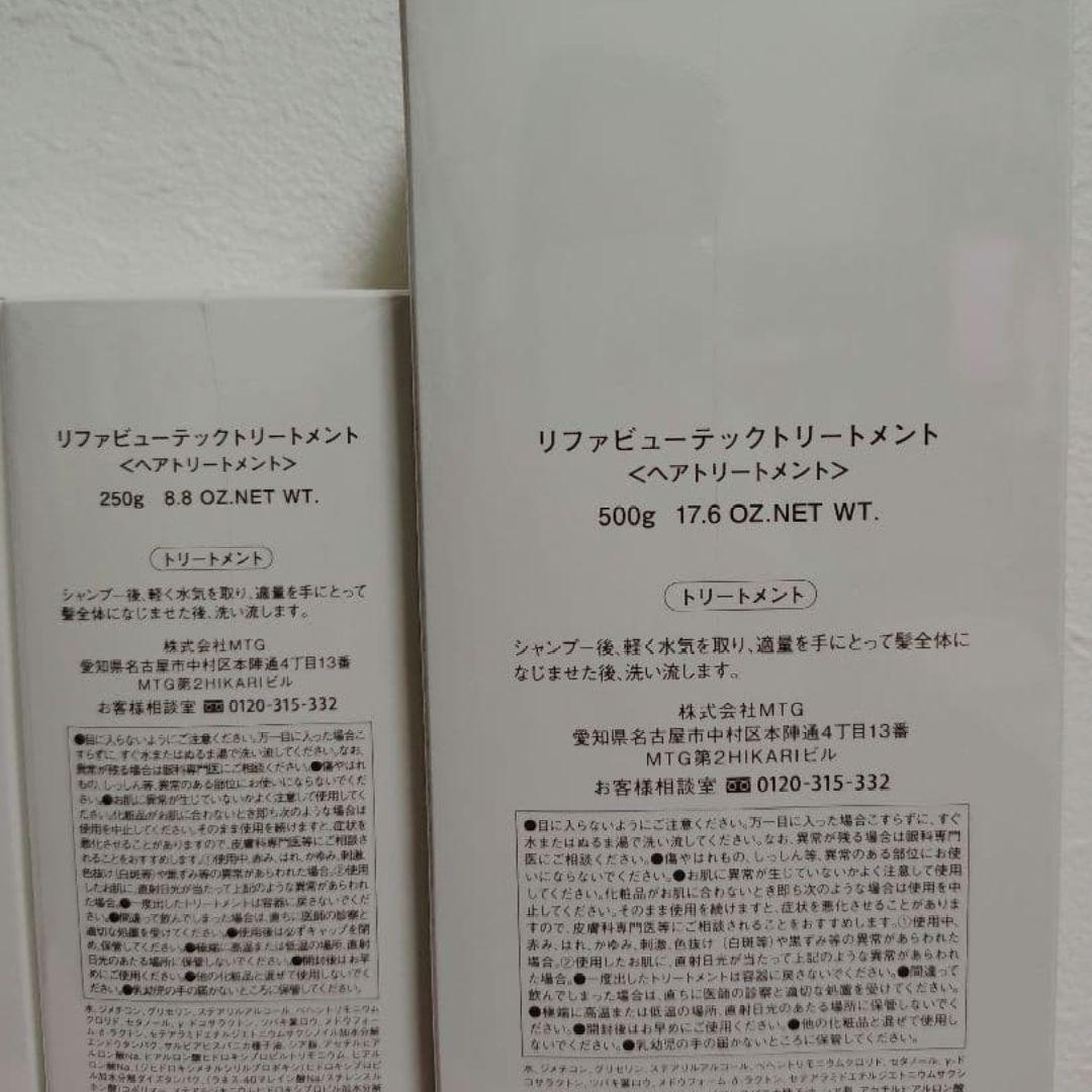 リファ ビューテック シャンプー トリートメント 4個セット