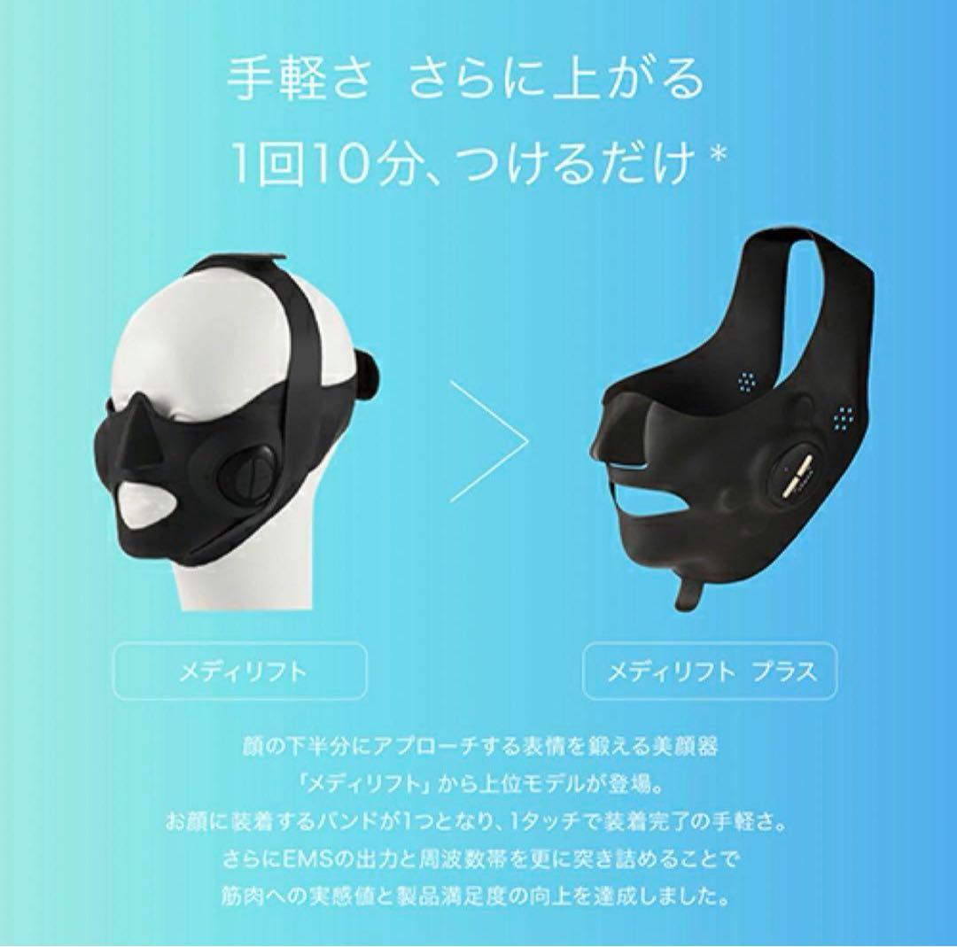 【YA-MAN】メディリフト プラス (美顔器) 専用ジェル付き(残量9割)