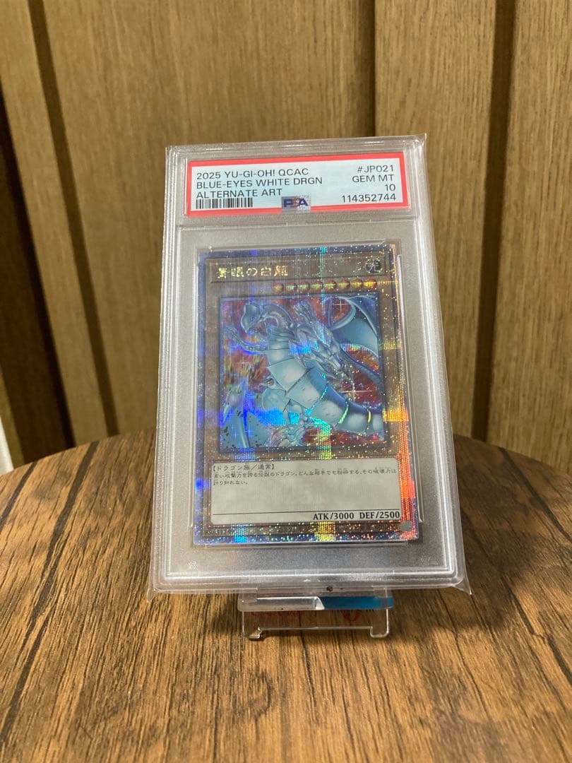 ⭐︎値下げ中⭐︎【PSA10】 青眼の白龍 25th 絵違い クオシク