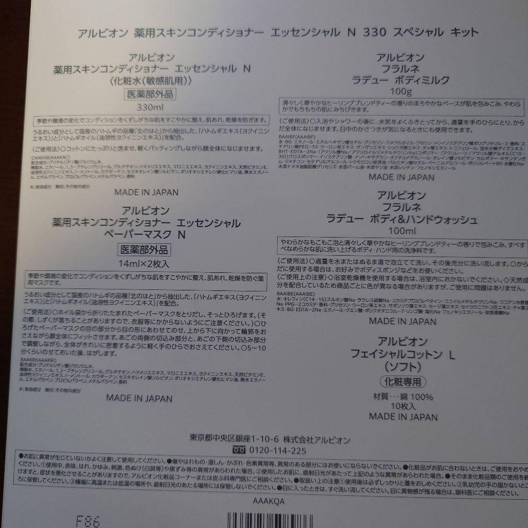 10.5迄価格！ スキンコンディショナーエッセンシャル N 330ml セット