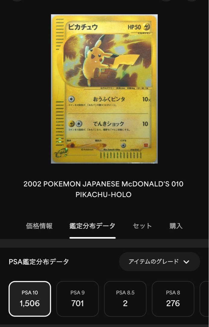 キ*♡様 ピカチュウ PSA10 マクドナルドプロモ　ミニマムパック　eカード