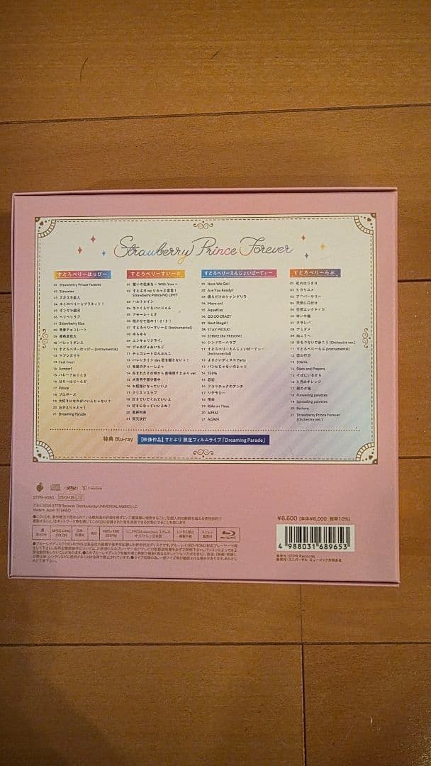 Strawberry Prince Forever初回限定盤 他CD8枚