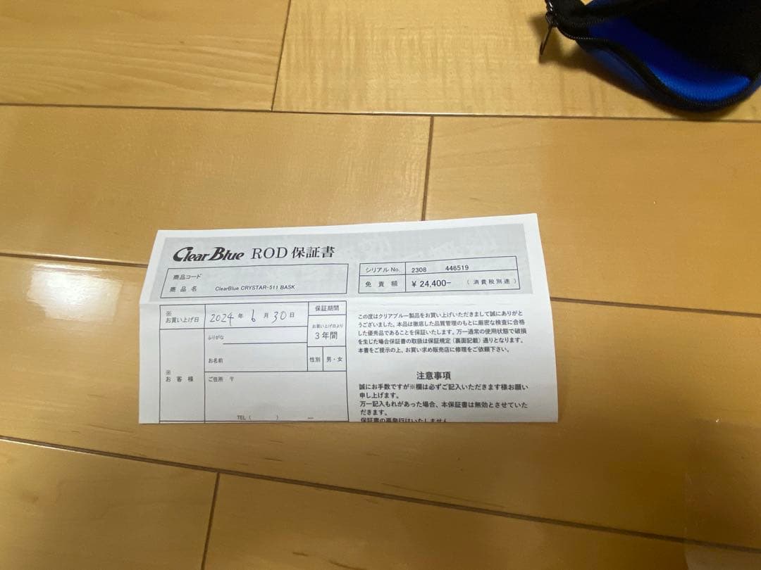 クリアブルー　クリスター511バスク