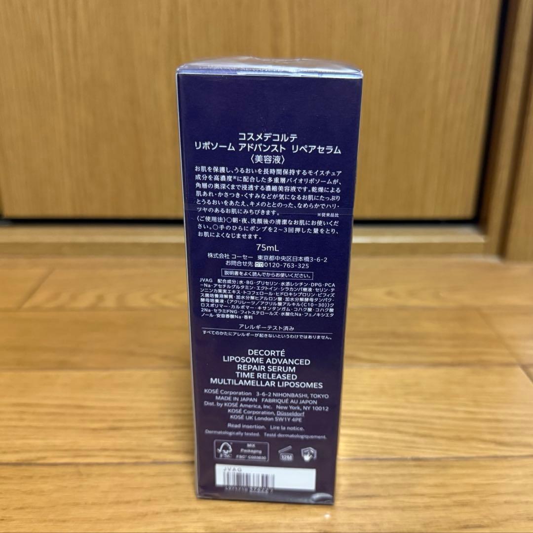 リポソーム アドバンスト リペアセラム 75ml