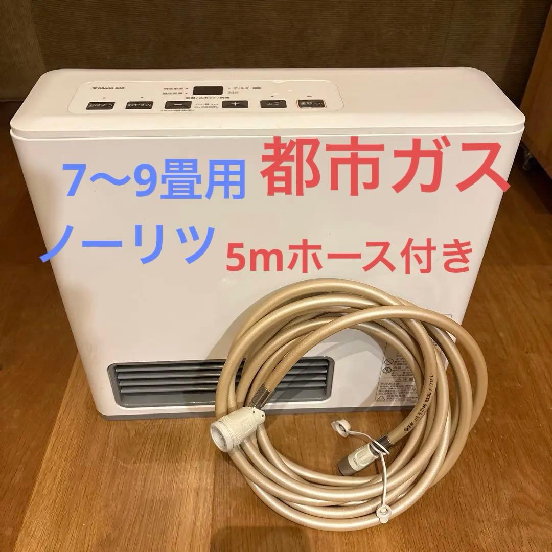 NORITZ ガスファンヒーター（都市ガス）　　GFH-2404S 5mホース付