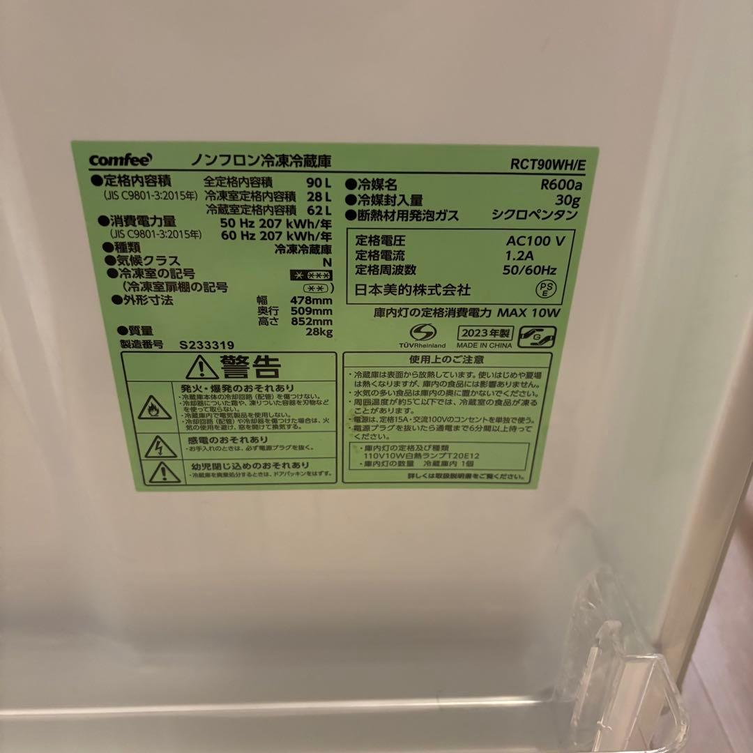 comfee 冷蔵庫 RCT90WH/E