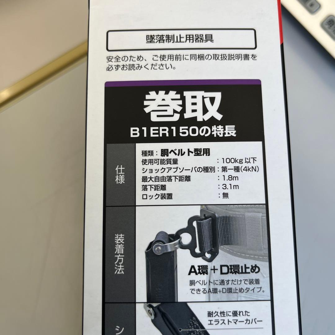 墜落制止用器具　安全帯　胴ベルト型　胴ベルト用ランヤードER150A環L6