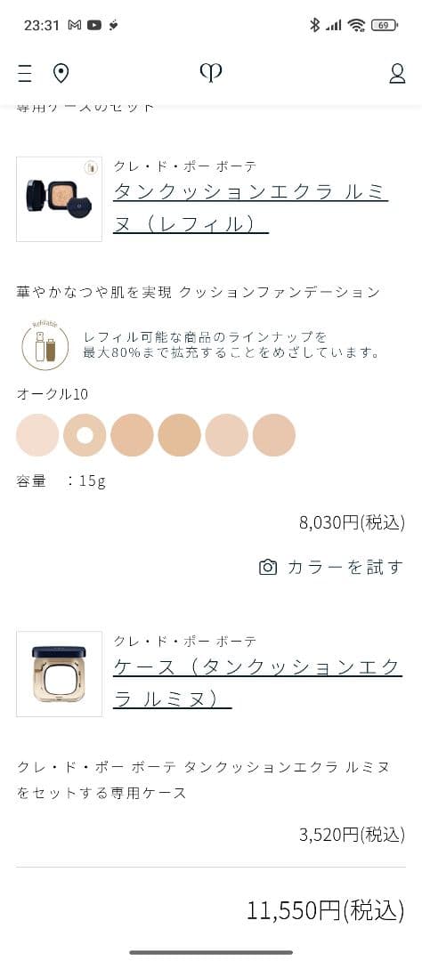 クレ・ド・ポー ボーテ クッションファンデーション ピンクオークル00