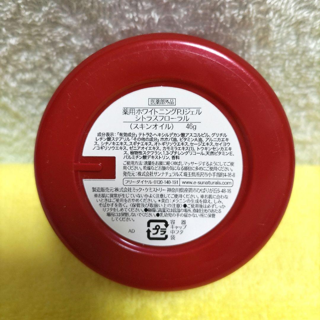 サンナチュラルズ薬用ホワイトニングPJジェル　シトラスフローラル×2個
