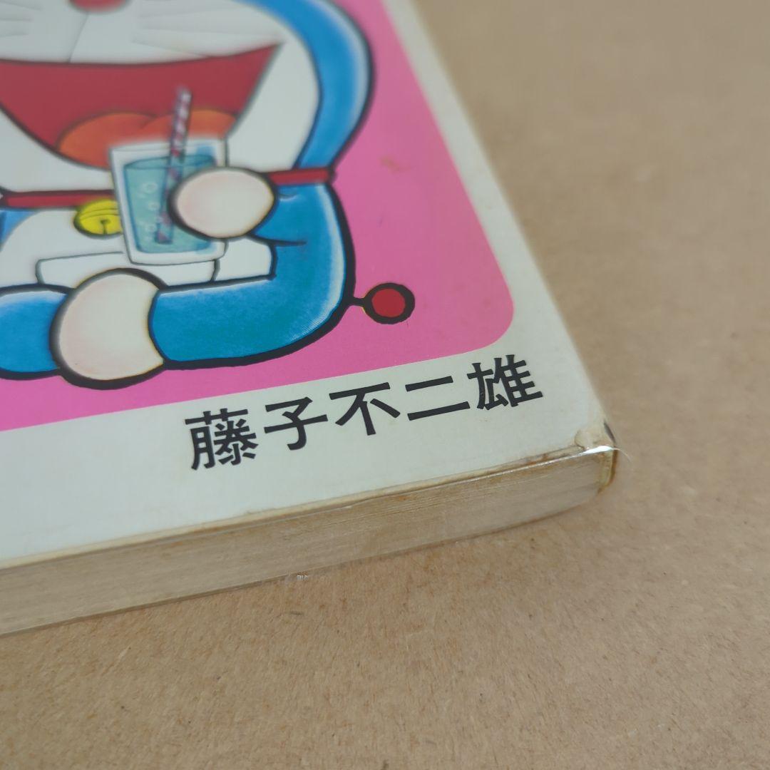 初版　てんとう虫コミックスドラえもん 第10巻 藤子不二雄　藤子・F・不二雄