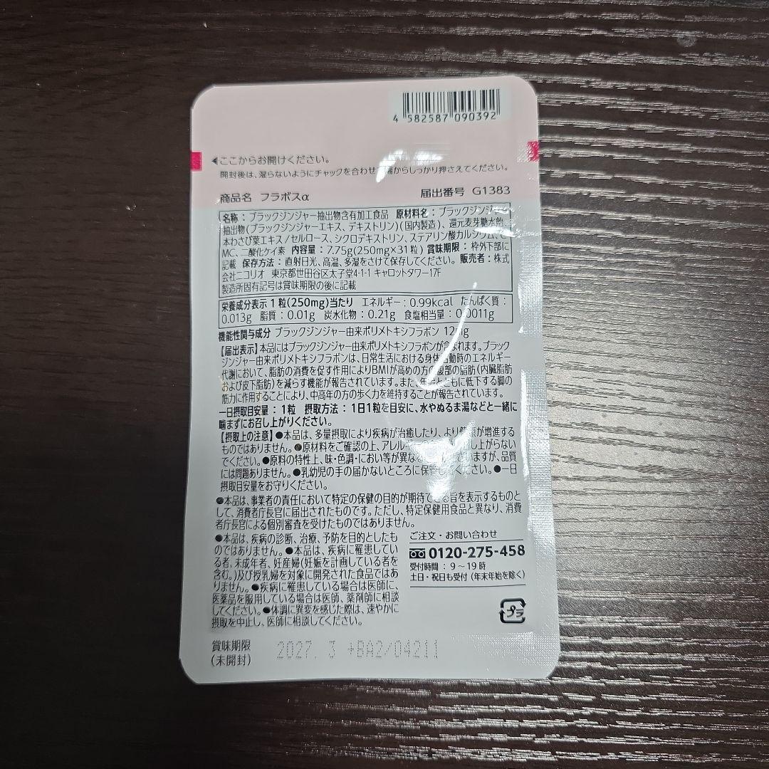 ニコリオ フラボス 3袋