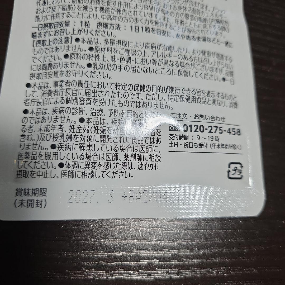 ニコリオ フラボス 3袋