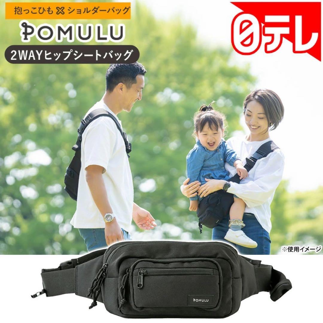 POMULU 2WAYヒップシートバッグ ブラック