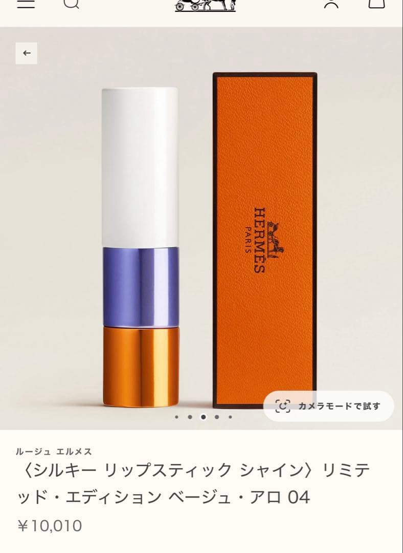 【最終値下】エルメス　HERMES〈シルキー リップスティック シャイン〉