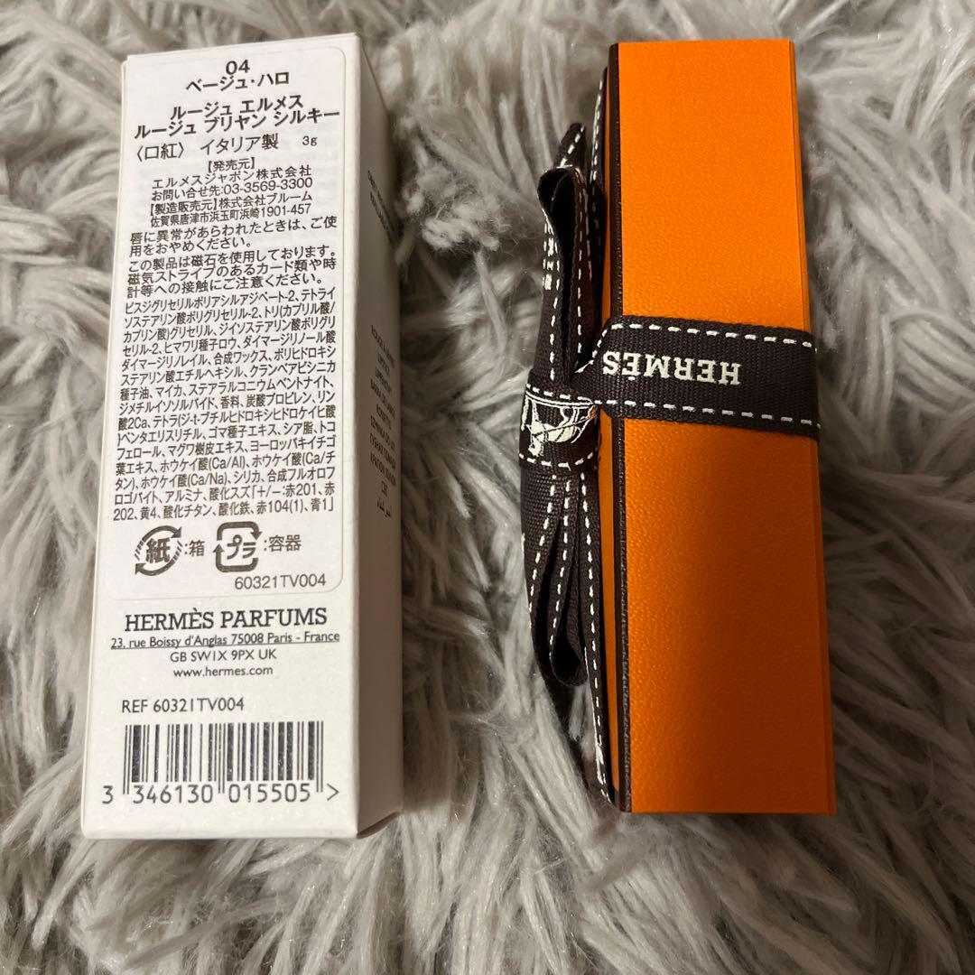 【最終値下】エルメス　HERMES〈シルキー リップスティック シャイン〉
