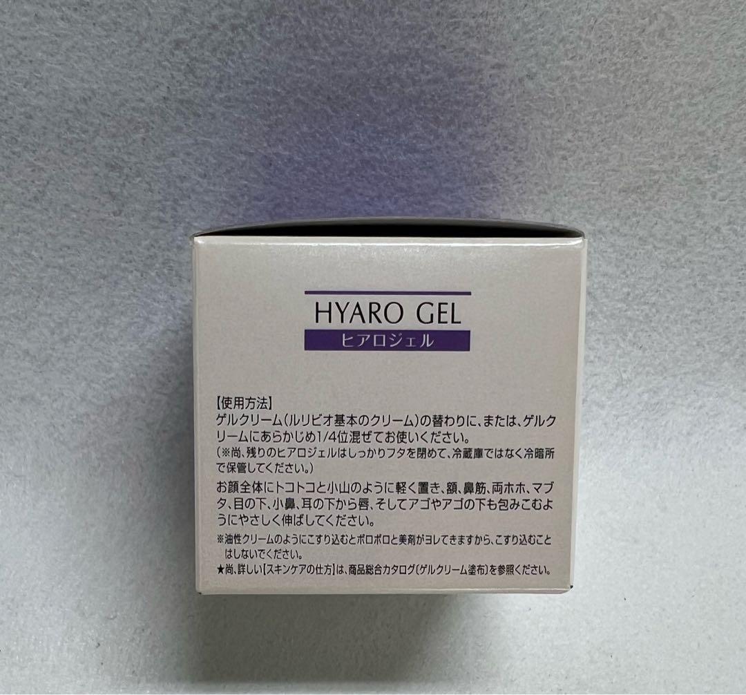 新品未開封品　ルリビオ ヒアロジェル