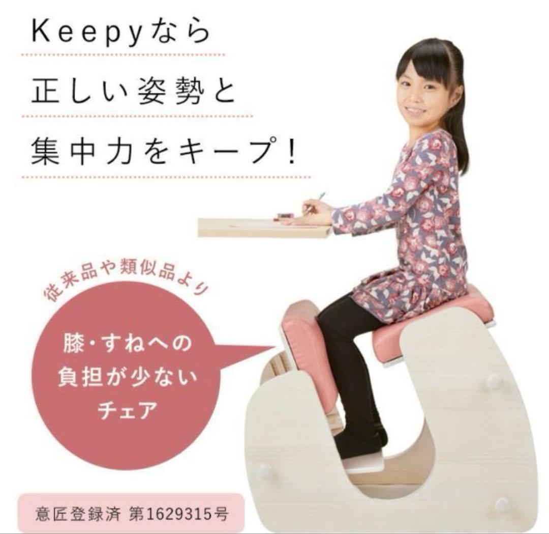 バランスチェア　学習椅子　プロポーションチェア　Keepy 宮武製作所　ピンク