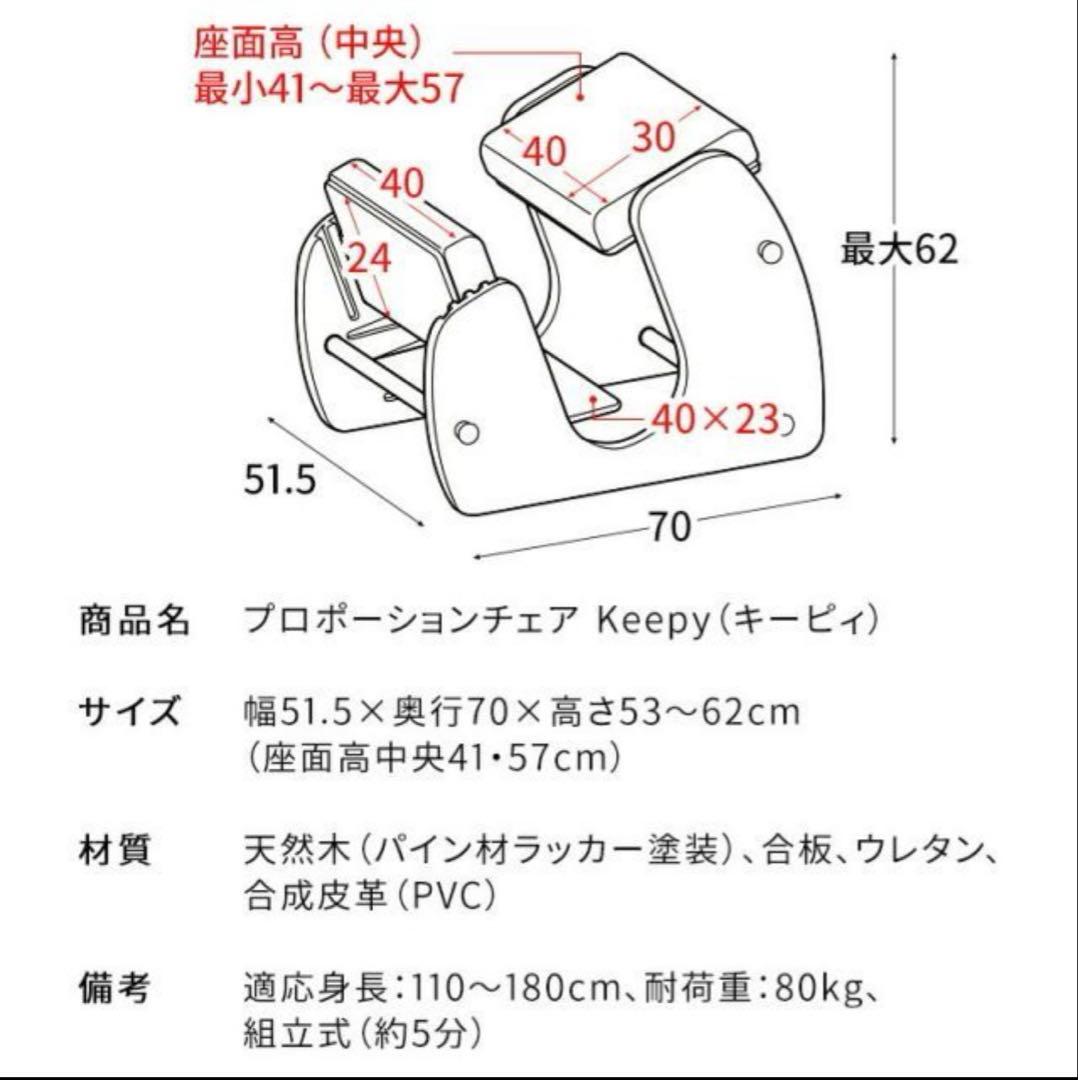 バランスチェア　学習椅子　プロポーションチェア　Keepy 宮武製作所　ピンク