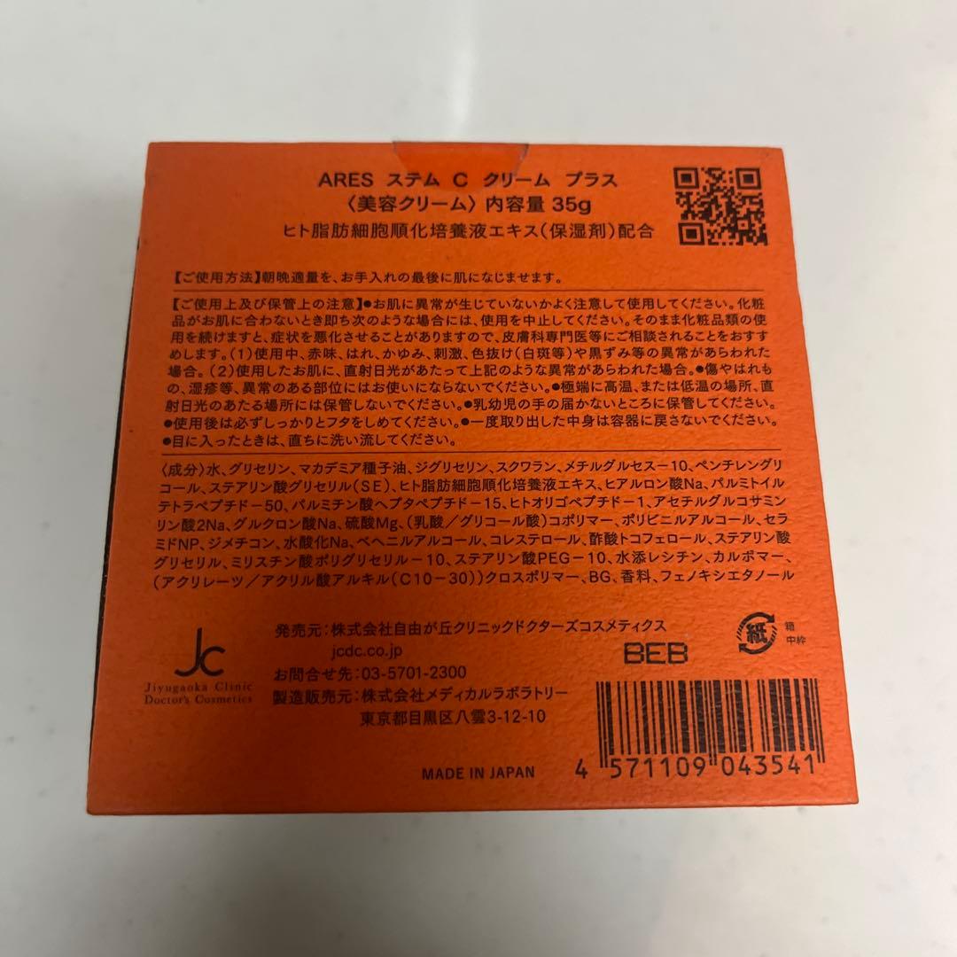 【新品未使用】ARES ステムCクリームプラス 35g