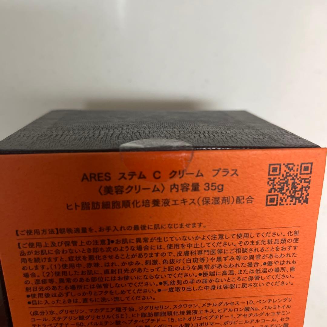 【新品未使用】ARES ステムCクリームプラス 35g