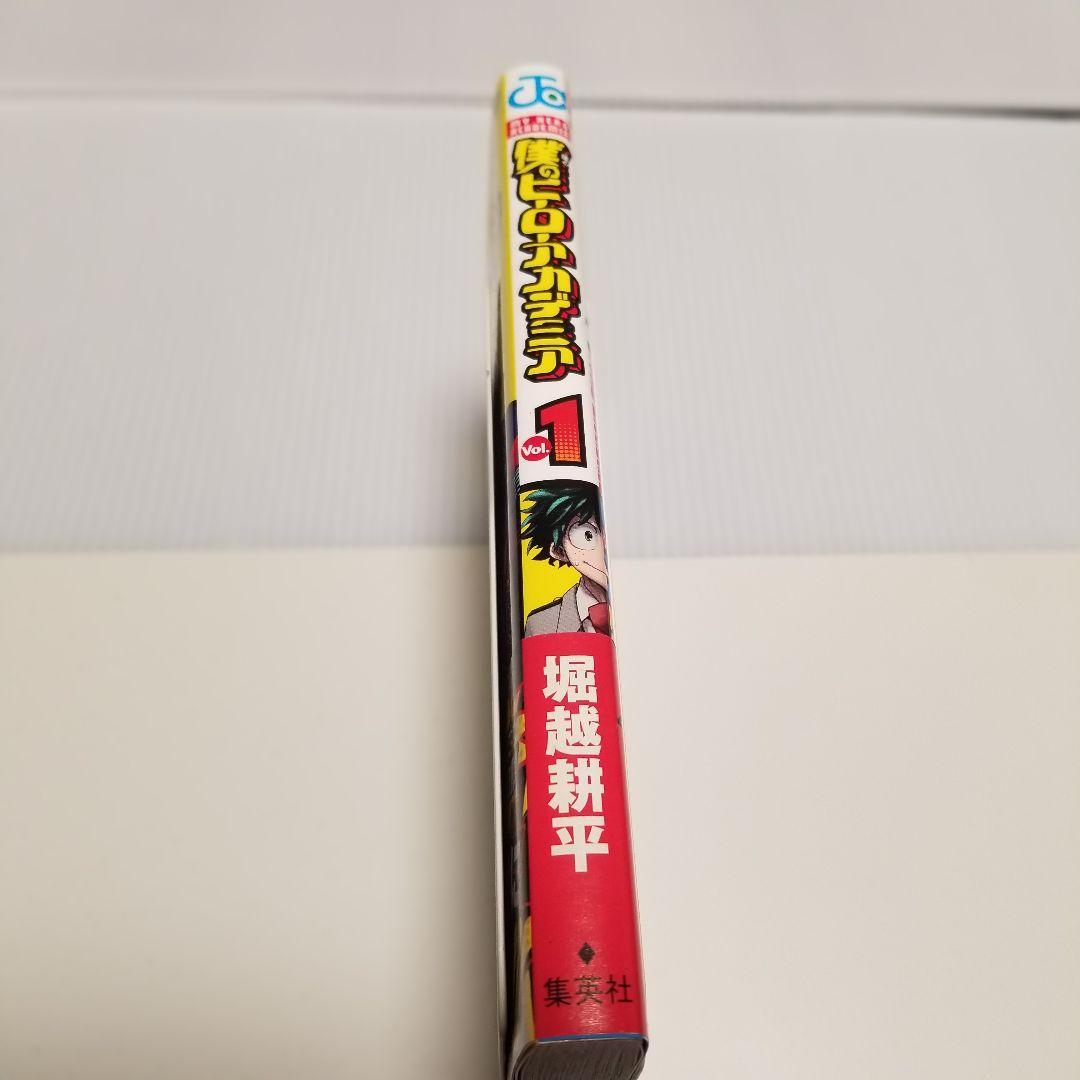 初版　僕のヒーローアカデミア 1　堀越耕平　ジャンプ
