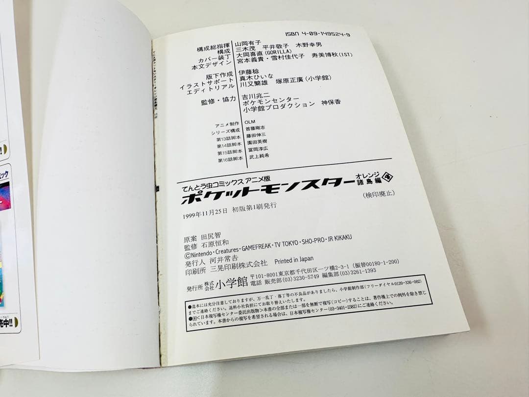 N1322　初版　4巻　ポケットモンスター　てんとう虫コミックス　オレンジ諸島編