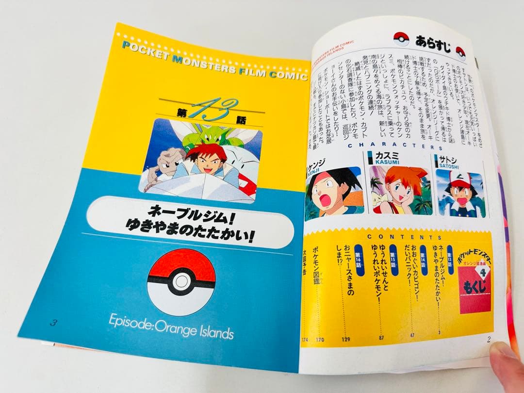 N1322　初版　4巻　ポケットモンスター　てんとう虫コミックス　オレンジ諸島編