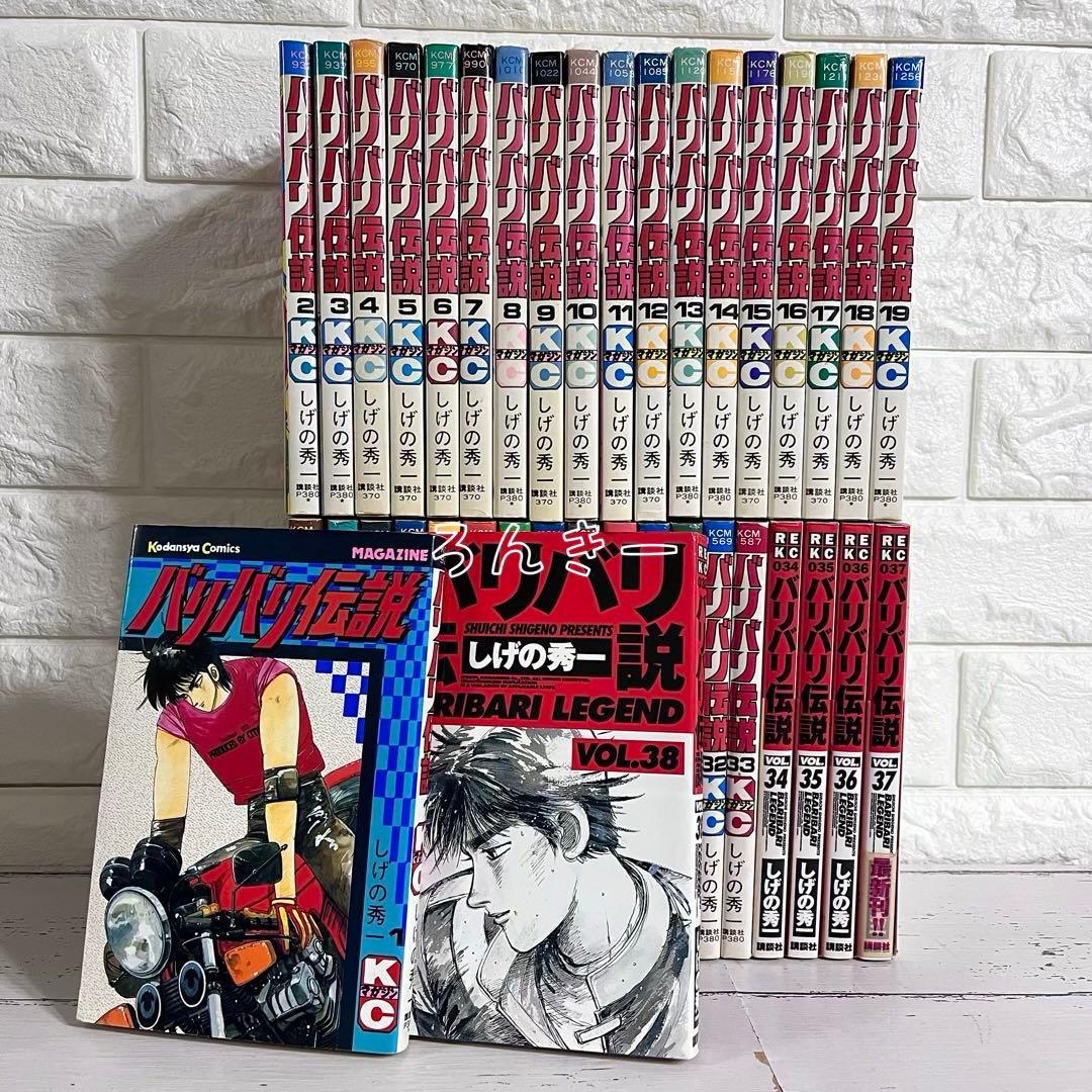 【匿名配送】バリバリ伝説 しげの秀一 1〜38巻 全巻セット【送料無料】