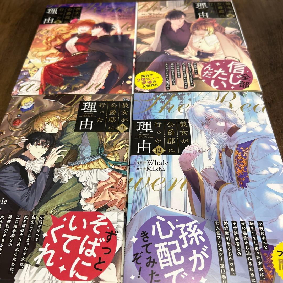 彼女が公爵邸に行った理由 全1〜14