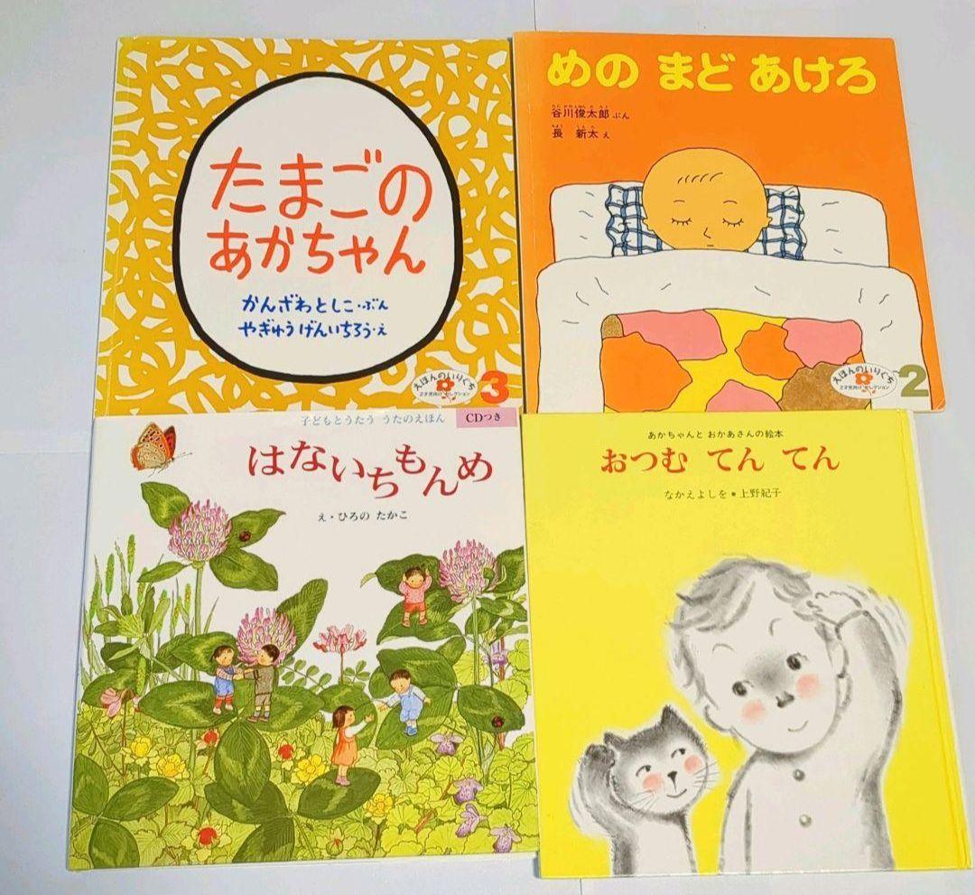 絵本 まとめ売り 0歳 1歳 2歳 3歳 4歳谷川俊太郎　くもん推薦図書　児童書